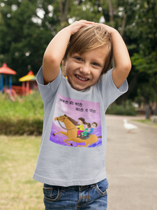 Lakdi Ki Kathi Pe Ghoda Poem Half Sleeves T-Shirt for Boy-KidsFashionVilla