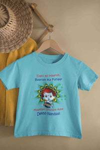 Dahi Ki Haandi Baarish Ki Fuhaar Maakhan Churane Aaye Dekho Nandlaal Janmashtami Half Sleeves T-Shirt for Boy-KidsFashionVilla